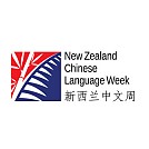 On task for the inaugural New Zealand Chinese Language Week 7-13 September 2015